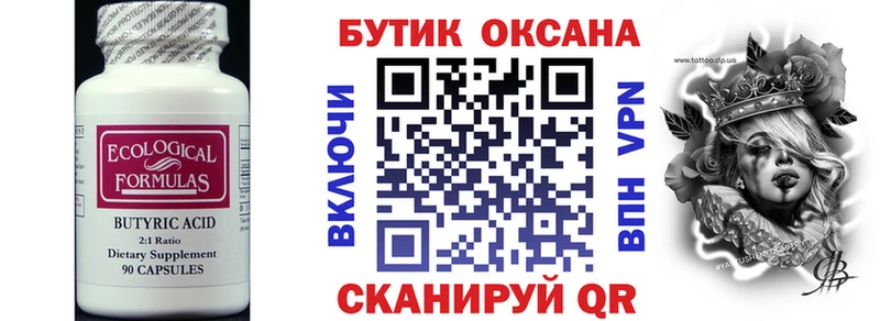 БУТИРАТ вода Сарапул