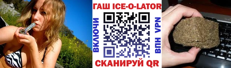 Гашиш Ice-O-Lator купить цена Сарапул